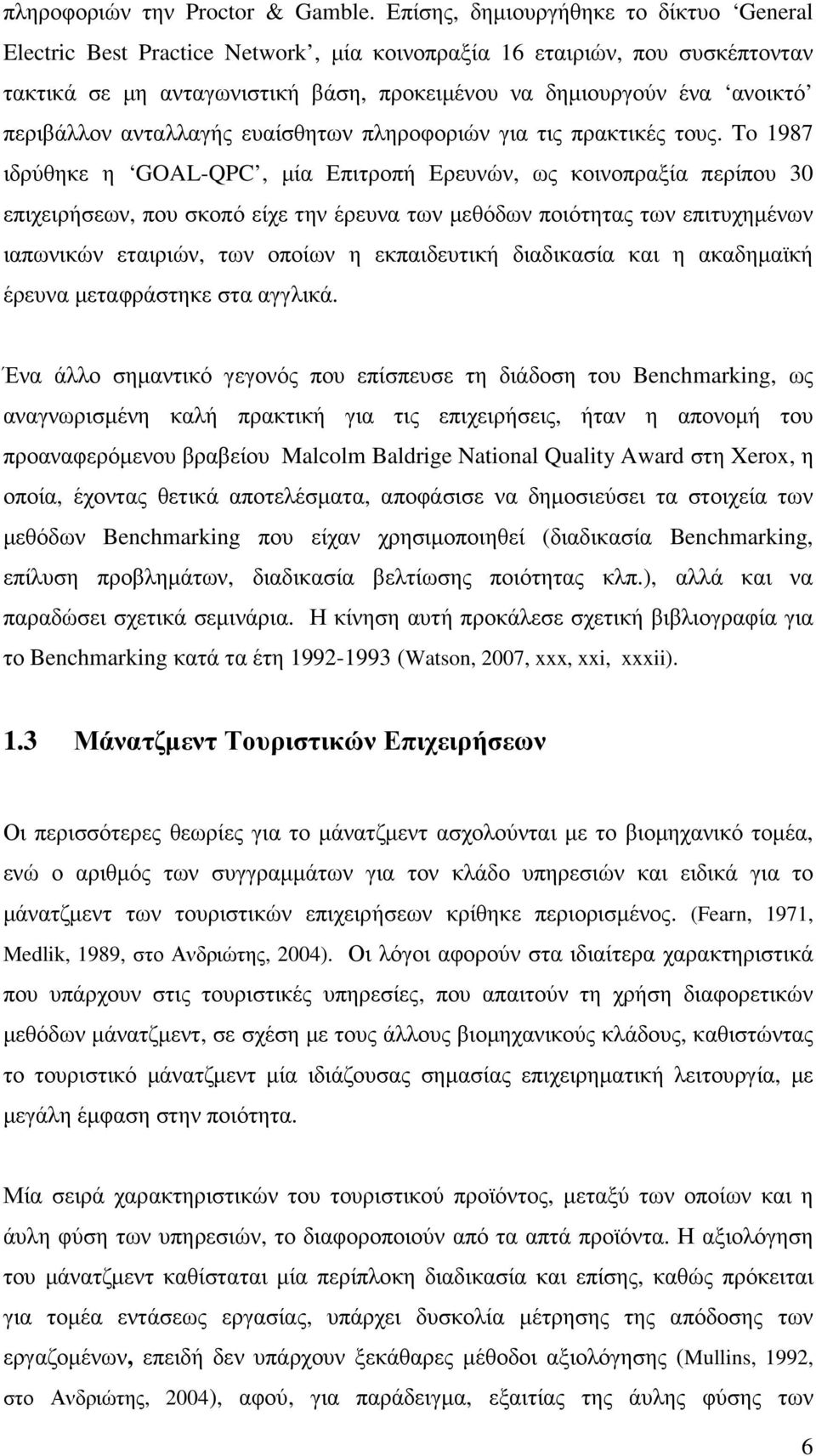 περιβάλλον ανταλλαγής ευαίσθητων πληροφοριών για τις πρακτικές τους.