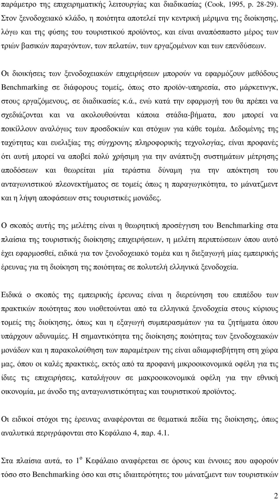 των εργαζοµένων και των επενδύσεων.