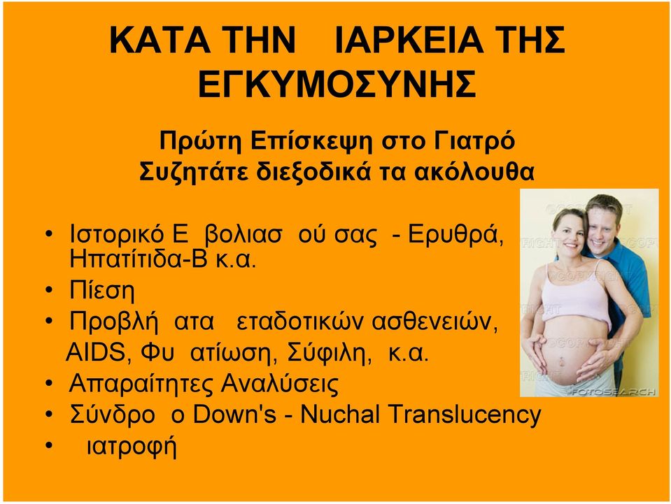 α. Πίεση Προβλήματα μεταδοτικών ασθενειών, AIDS, Φυματίωση, Σύφιλη, κ.