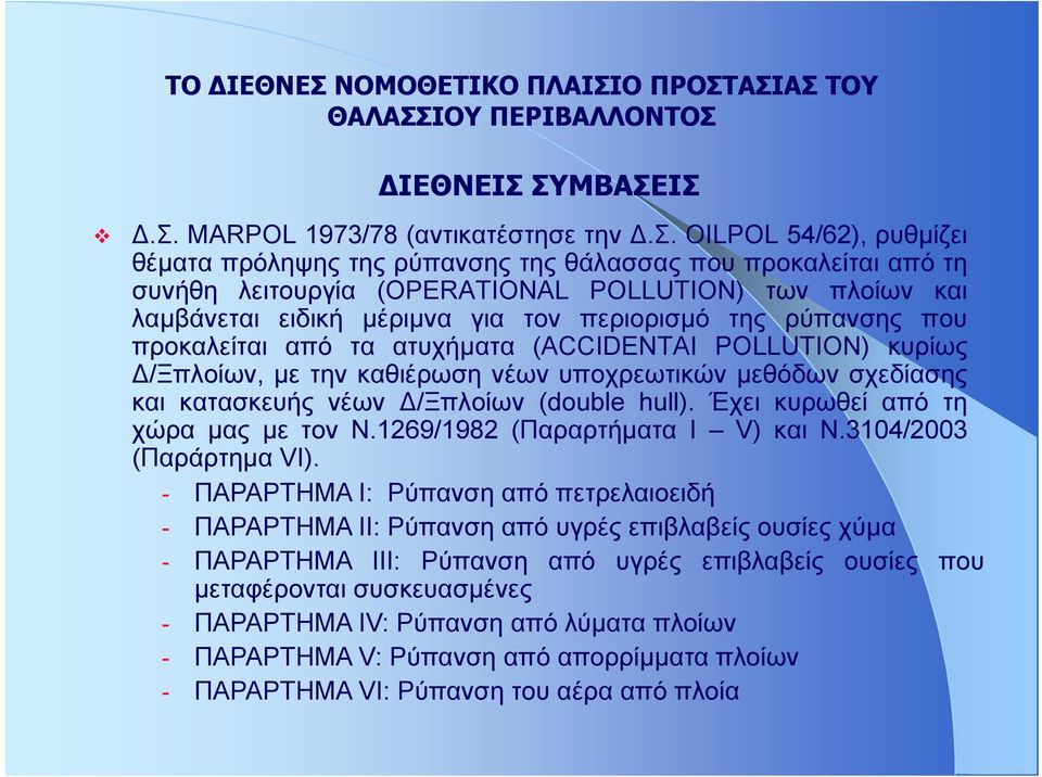 Ο ΠΡΟΣΤ