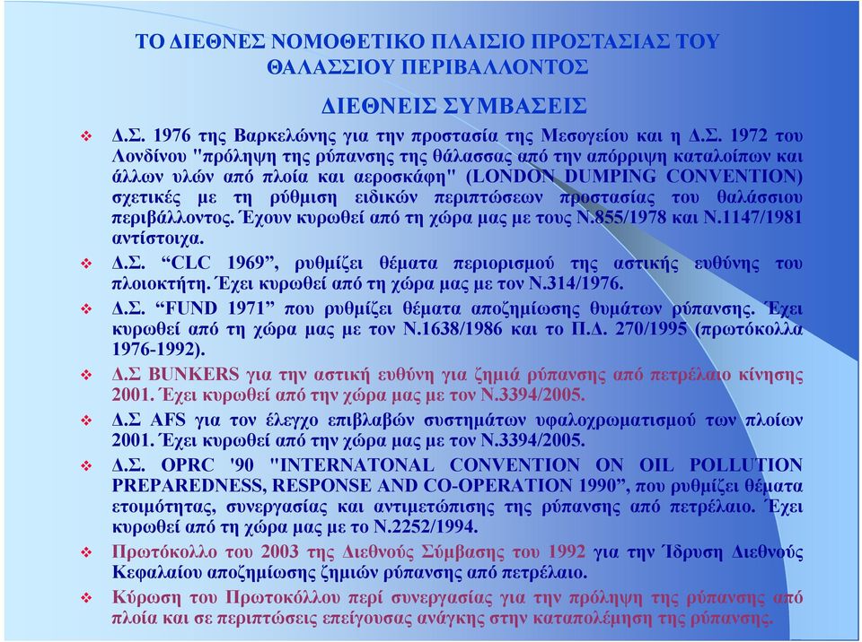 Ο ΠΡΟΣΤ