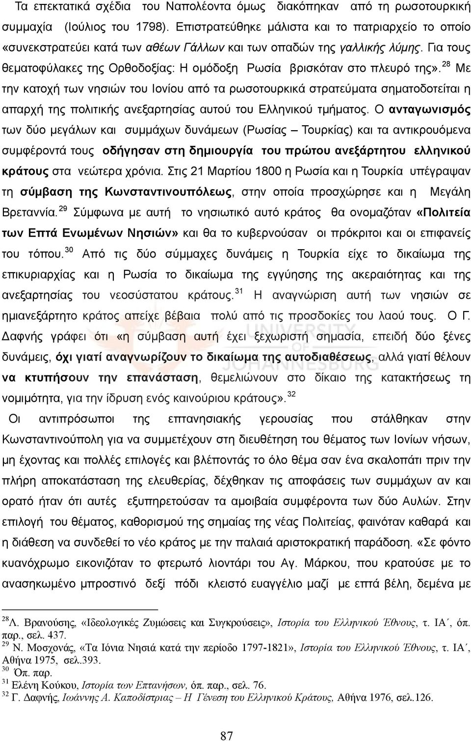 Για τους θεματοφύλακες της Ορθοδοξίας: Η ομόδοξη Ρωσία βρισκόταν στο πλευρό της».