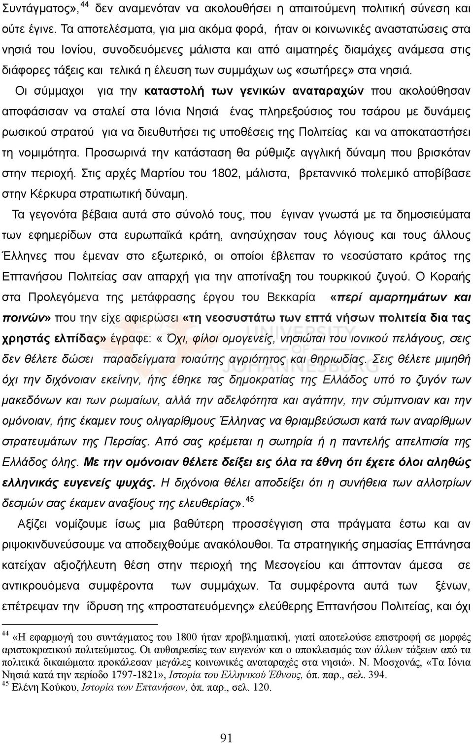 συμμάχων ως «σωτήρες» στα νησιά.