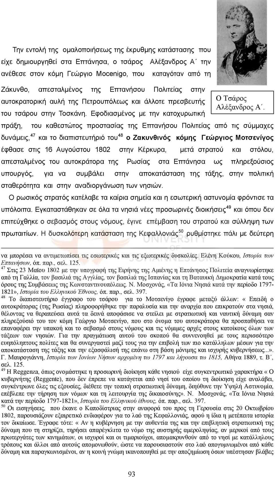 πράξη, του καθεστώτος προστασίας της Επτανήσου Πολιτείας από τις σύμμαχες δυνάμεις, 47 και το διαπιστευτήριό του 48 ο Ζακυνθινός κόμης Γεώργιος Μοτσενίγος έφθασε στις 16 Αυγούστου 1802 στην Κέρκυρα,