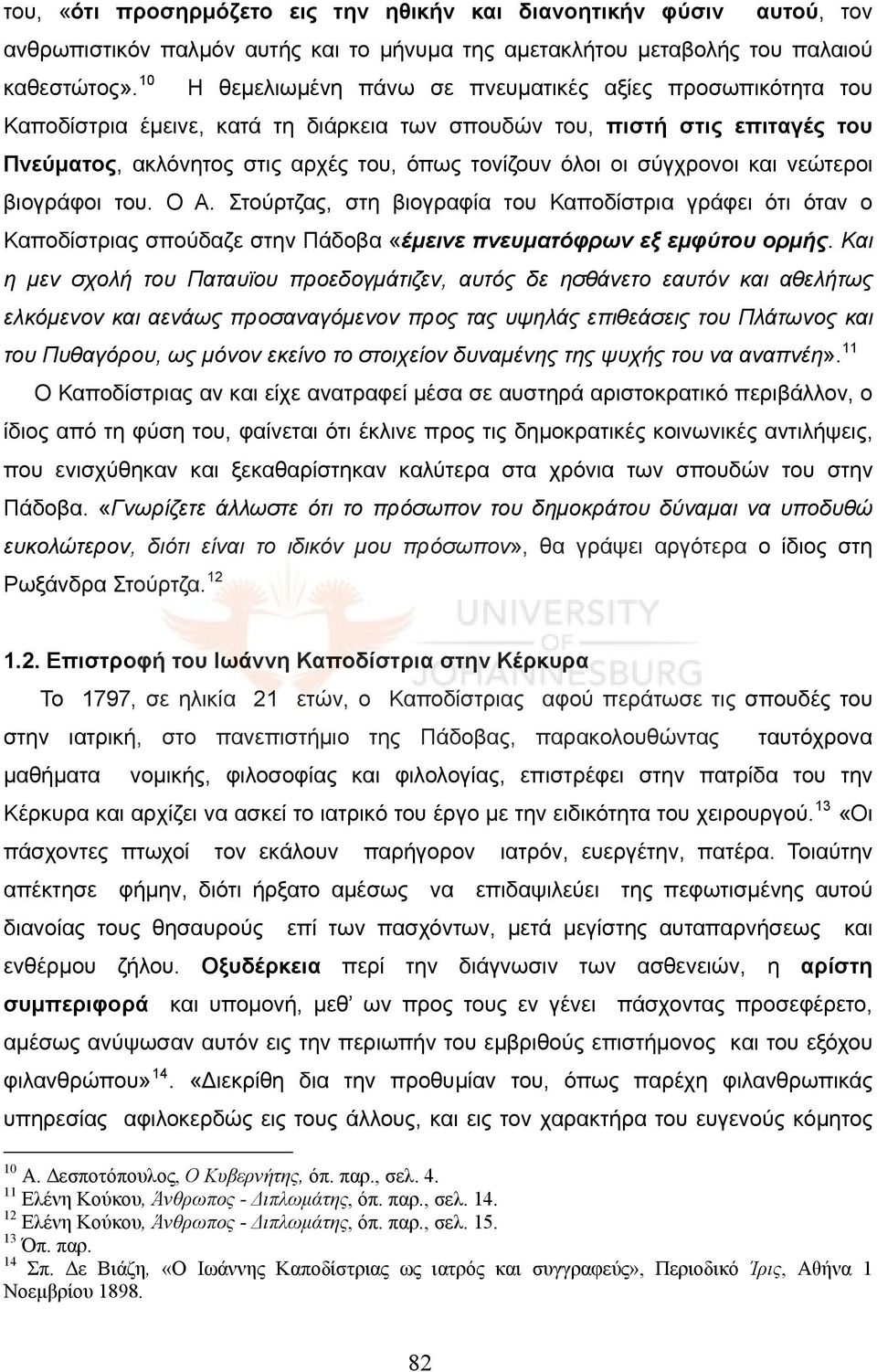 σύγχρονοι και νεώτεροι βιογράφοι του. Ο Α. Στούρτζας, στη βιογραφία του Καποδίστρια γράφει ότι όταν ο Καποδίστριας σπούδαζε στην Πάδοβα «έμεινε πνευματόφρων εξ εμφύτου ορμής.