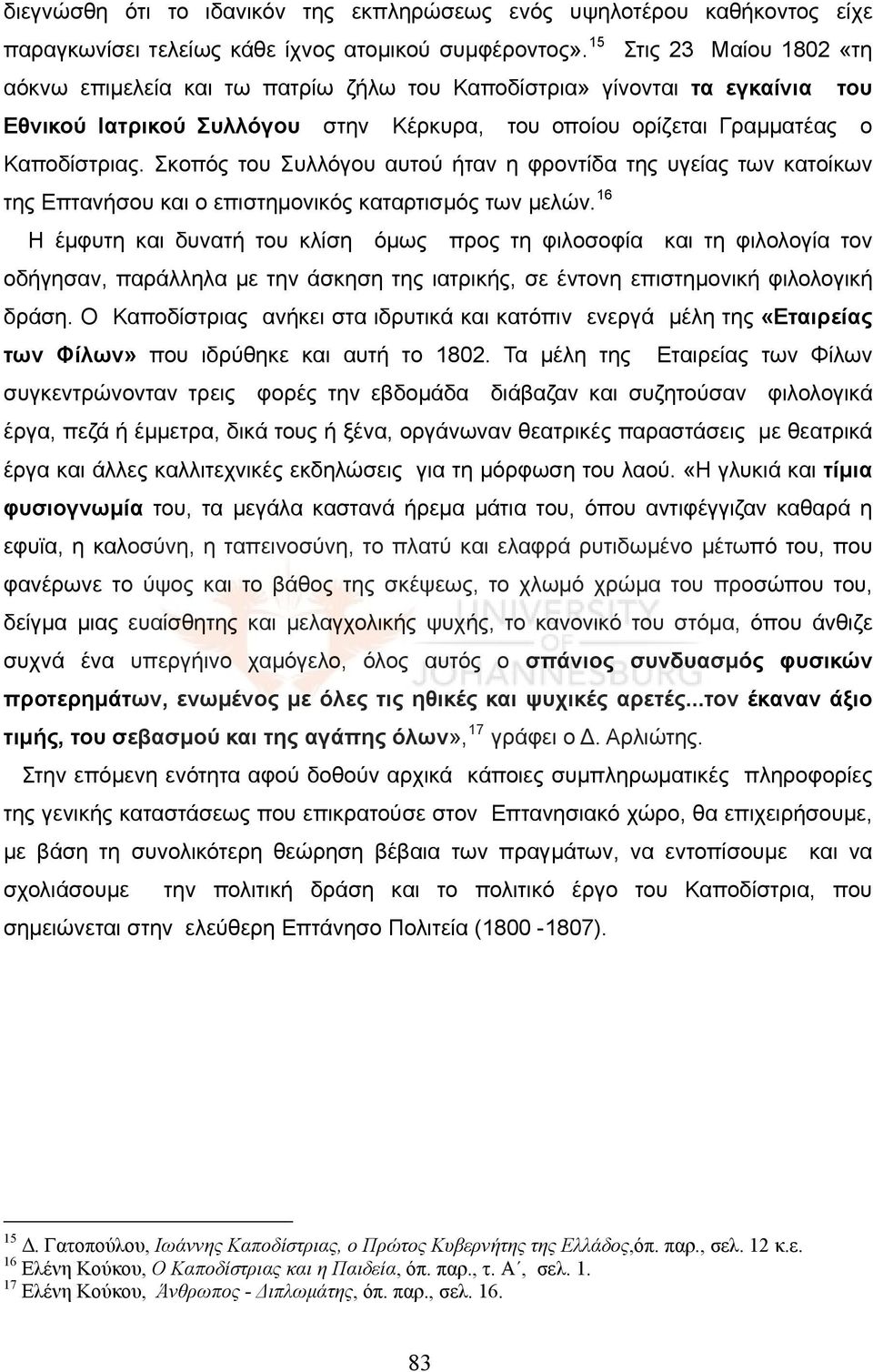 Σκοπός του Συλλόγου αυτού ήταν η φροντίδα της υγείας των κατοίκων της Επτανήσου και ο επιστημονικός καταρτισμός των μελών.