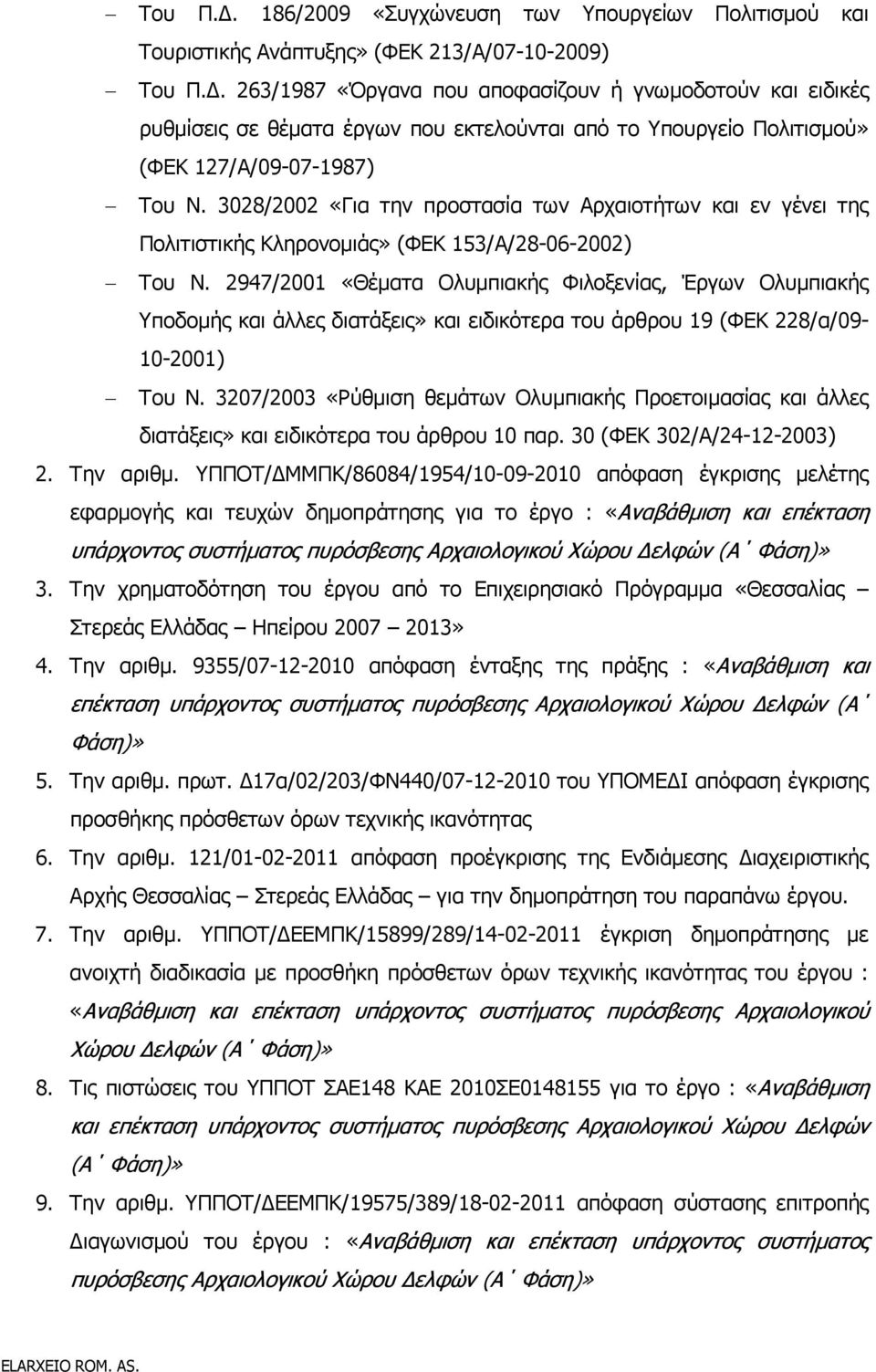 3028/2002 «Για την προστασία των Αρχαιοτήτων και εν γένει της Πολιτιστικής Κληρονοµιάς» (ΦΕΚ 153/Α/28-06-2002) Του Ν.