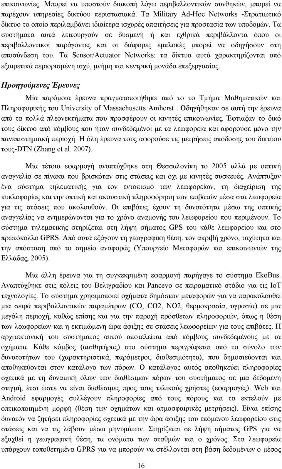 Τα συστήματα αυτά λειτουργούν σε δυσμενή ή και εχθρικά περιβάλλοντα όπου οι περιβαλλοντικοί παράγοντες και οι διάφορες εμπλοκές μπορεί να οδηγήσουν στη αποσύνδεση του.