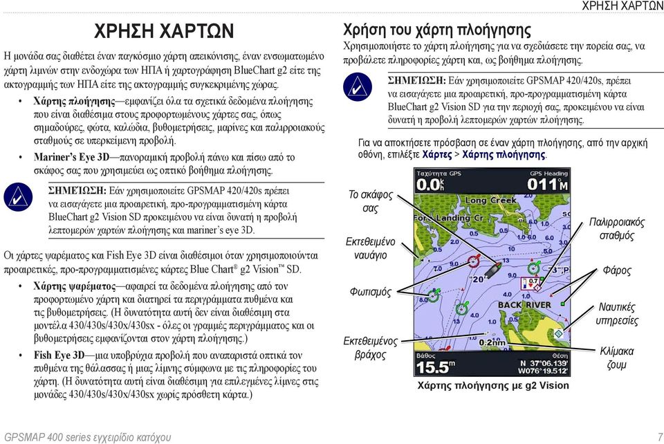 Χάρτης πλοήγησης εμφανίζει όλα τα σχετικά δεδομένα πλοήγησης που είναι διαθέσιμα στους προφορτωμένους χάρτες σας, όπως σημαδούρες, φώτα, καλώδια, βυθομετρήσεις, μαρίνες και παλιρροιακούς σταθμούς σε