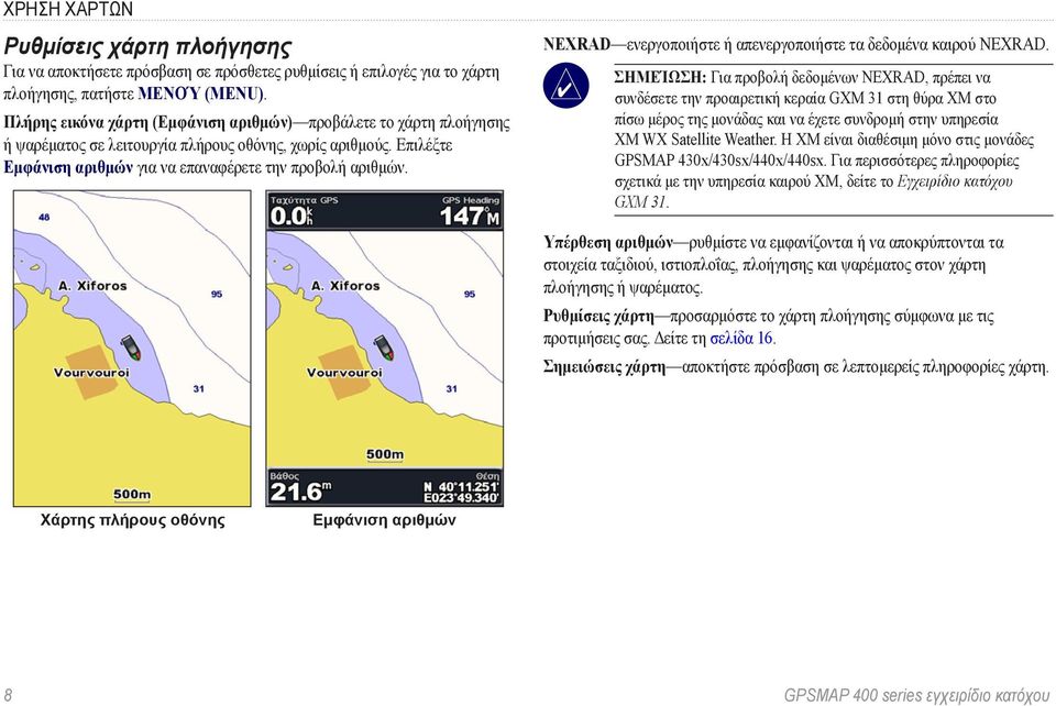 NEXRAD ενεργοποιήστε ή απενεργοποιήστε τα δεδομένα καιρού NEXRAD.