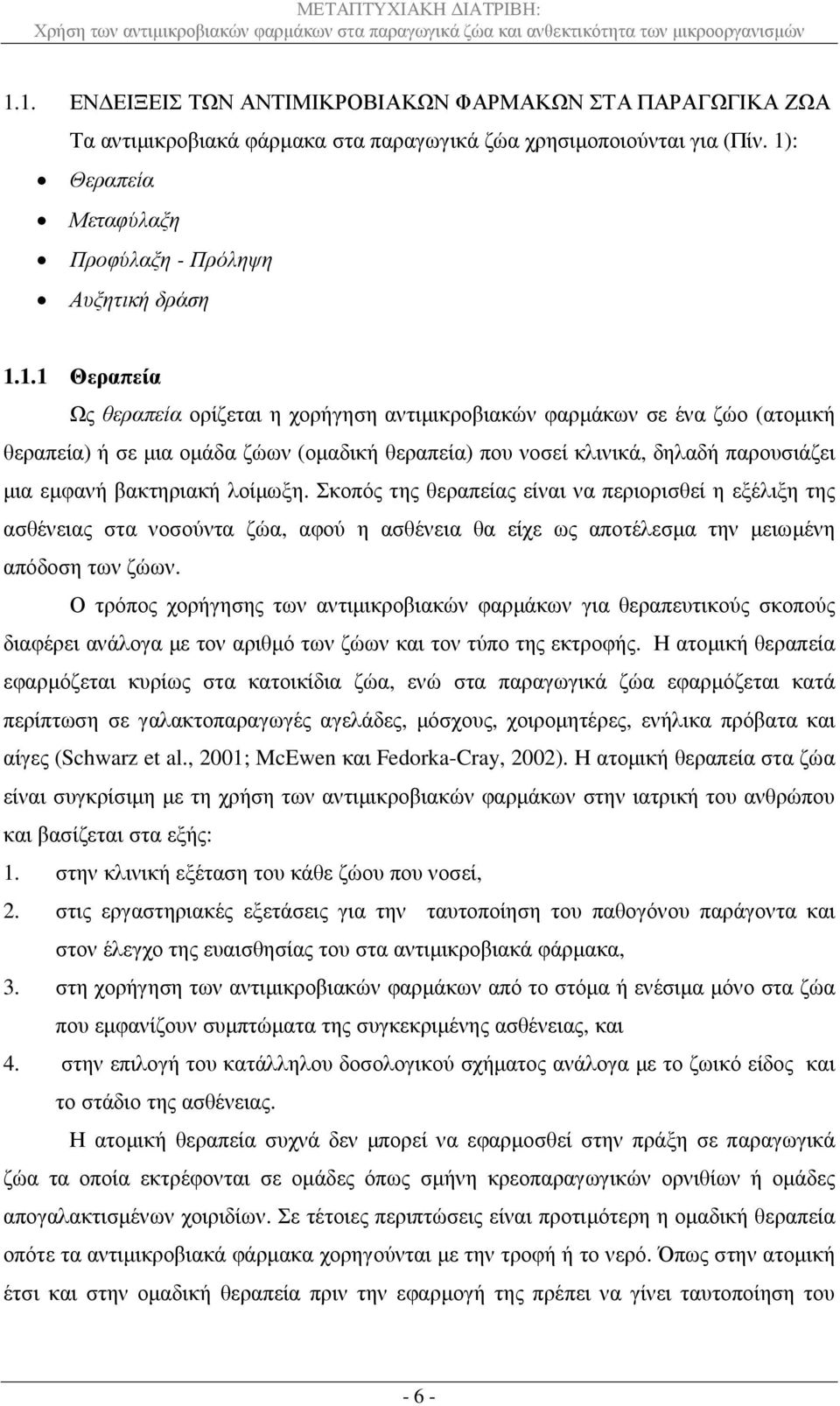 λοίµωξη. Σκοπός της θεραπείας είναι να περιορισθεί η εξέλιξη της ασθένειας στα νοσούντα ζώα, αφού η ασθένεια θα είχε ως αποτέλεσµα την µειωµένη απόδοση των ζώων.