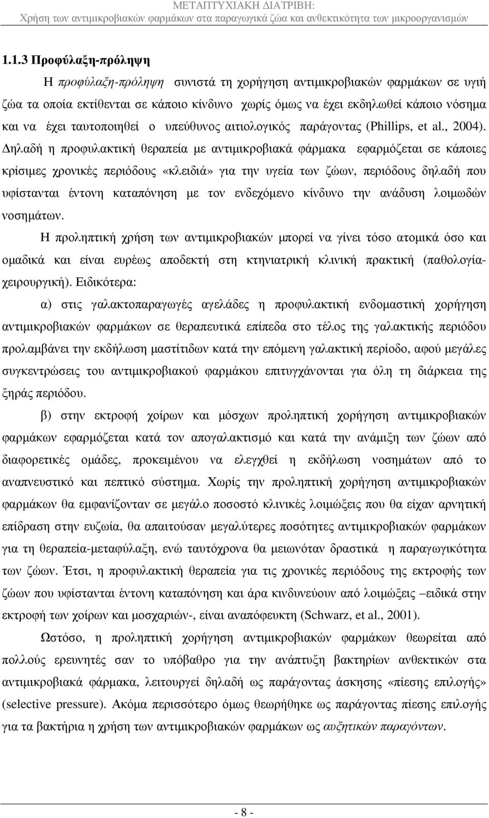 ηλαδή η προφυλακτική θεραπεία µε αντιµικροβιακά φάρµακα εφαρµόζεται σε κάποιες κρίσιµες χρονικές περιόδους «κλειδιά» για την υγεία των ζώων, περιόδους δηλαδή που υφίστανται έντονη καταπόνηση µε τον