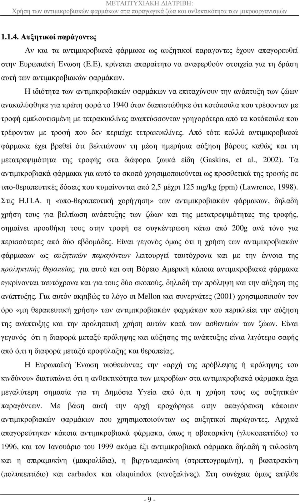 Η ιδιότητα των αντιµικροβιακών φαρµάκων να επιταχύνουν την ανάπτυξη των ζώων ανακαλύφθηκε για πρώτη φορά το 1940 όταν διαπιστώθηκε ότι κοτόπουλα που τρέφονταν µε τροφή εµπλουτισµένη µε τετρακυκλίνες