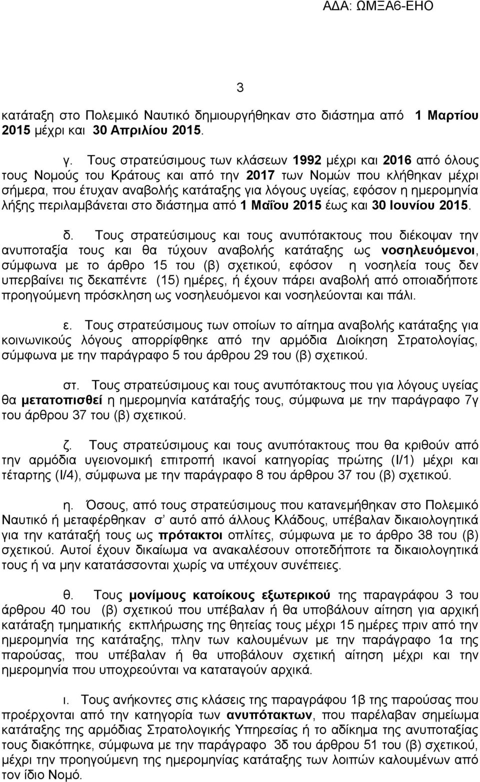 ημερομηνία λήξης περιλαμβάνεται στο δι