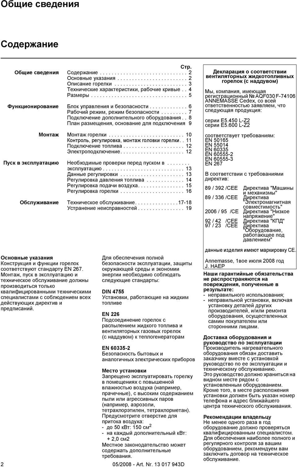 . 8 План размещения, основание для подключения 9 Монтаж Монтаж горелки.......................... 10 Контроль, регулировка, монтаж головки горелки.. 11 Подключение топлива..................... 12 Электроподключение.