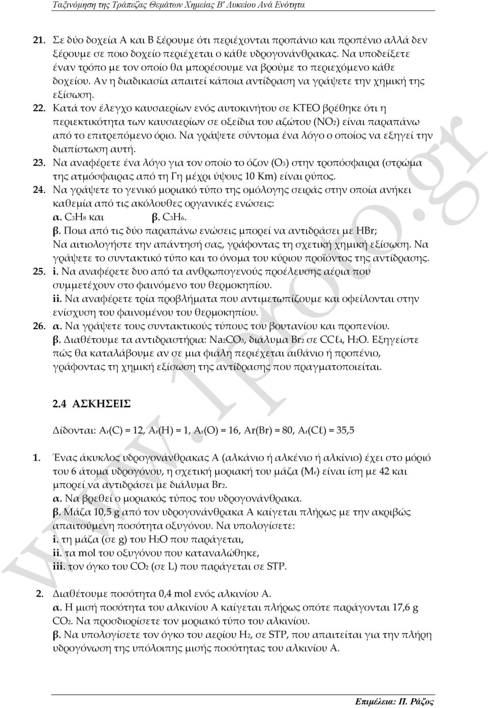 Κατά τον έλεγχο καυσαερίων ενός αυτοκινήτου σε ΚΣΕΟ βρέθηκε ότι η περιεκτικότητα των καυσαερίων σε οξείδια του αζώτου (NO2) είναι παραπάνω από το επιτρεπόμενο όριο.