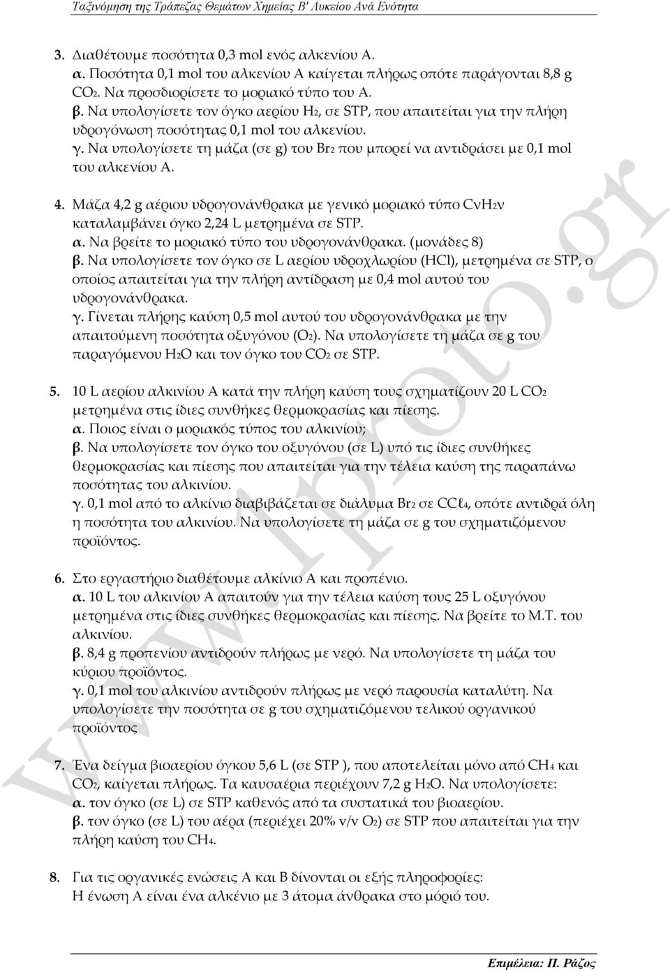 4. Μάζα 4,2 g αέριου υδρογονάνθρακα με γενικό μοριακό τύπο CνΗ2ν καταλαμβάνει όγκο 2,24 L μετρημένα σε STP. α. Να βρείτε το μοριακό τύπο του υδρογονάνθρακα. (μονάδες 8) β.