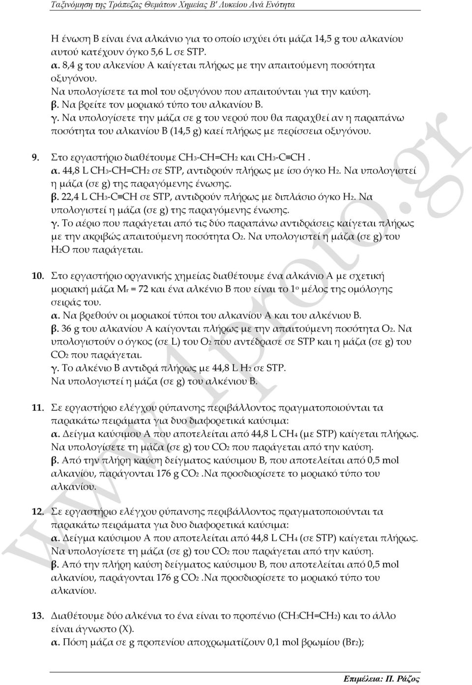 9. το εργαστήριο διαθέτουμε CH3-CH=CH2 και CH3-C CH. α. 44,8 L CH3-CH=CH2 σε STP, αντιδρούν πλήρως με ίσο όγκο Η2. Να υπολογιστεί η μάζα (σε g) της παραγόμενης ένωσης. β.