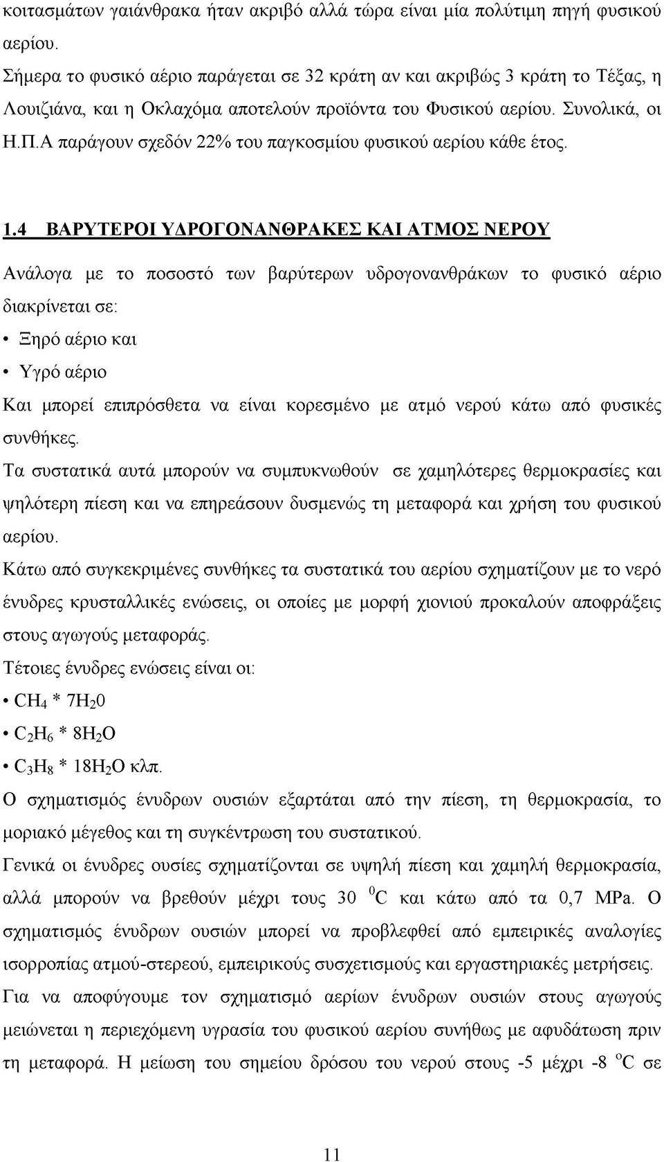 Α παράγουν σχεδόν 22% του παγκοσμίου φυσικού αερίου κάθε έτος. 1.