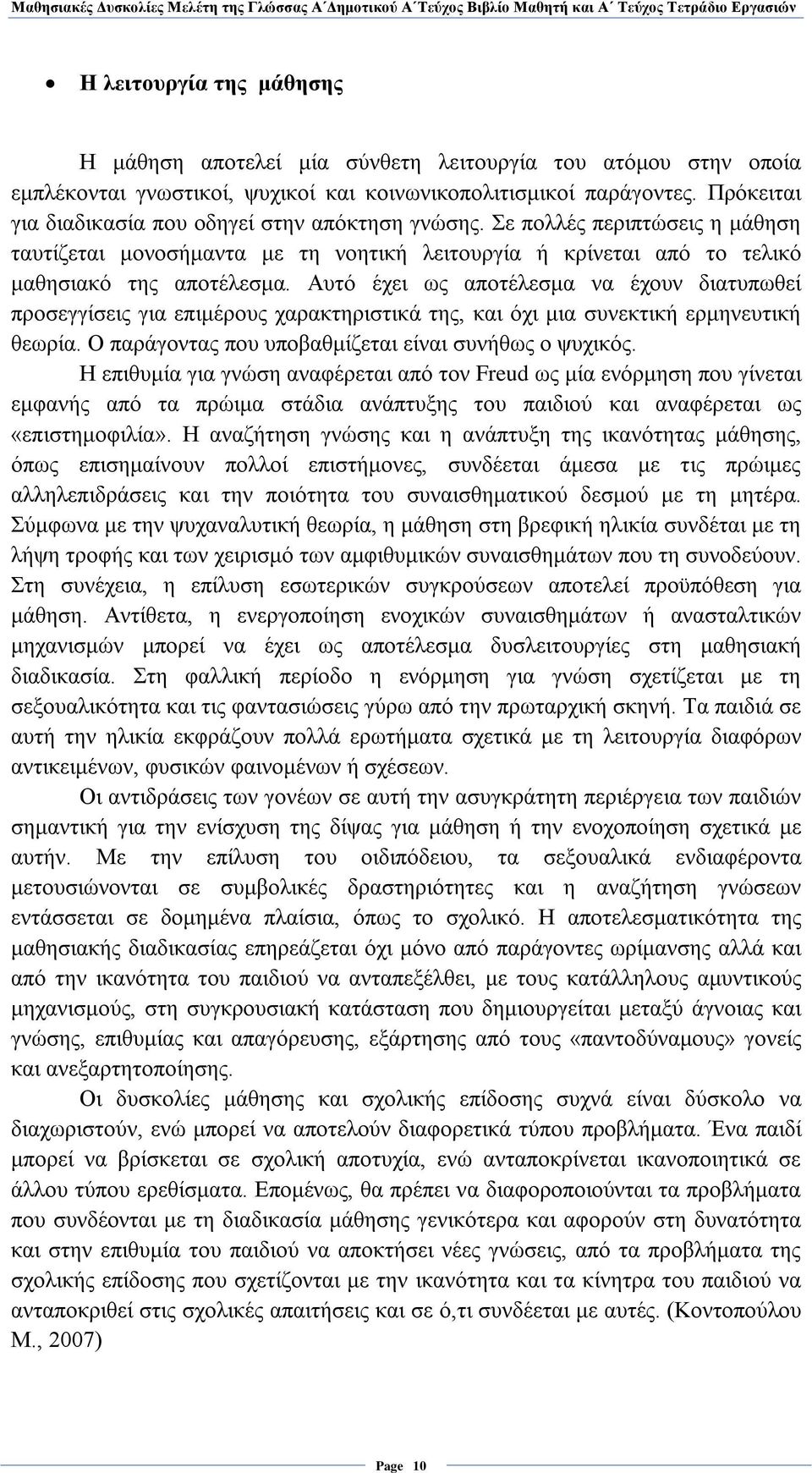 Αυτό έχει ως αποτέλεσμα να έχουν διατυπωθεί προσεγγίσεις για επιμέρους χαρακτηριστικά της, και όχι μια συνεκτική ερμηνευτική θεωρία. Ο παράγοντας που υποβαθμίζεται είναι συνήθως ο ψυχικός.