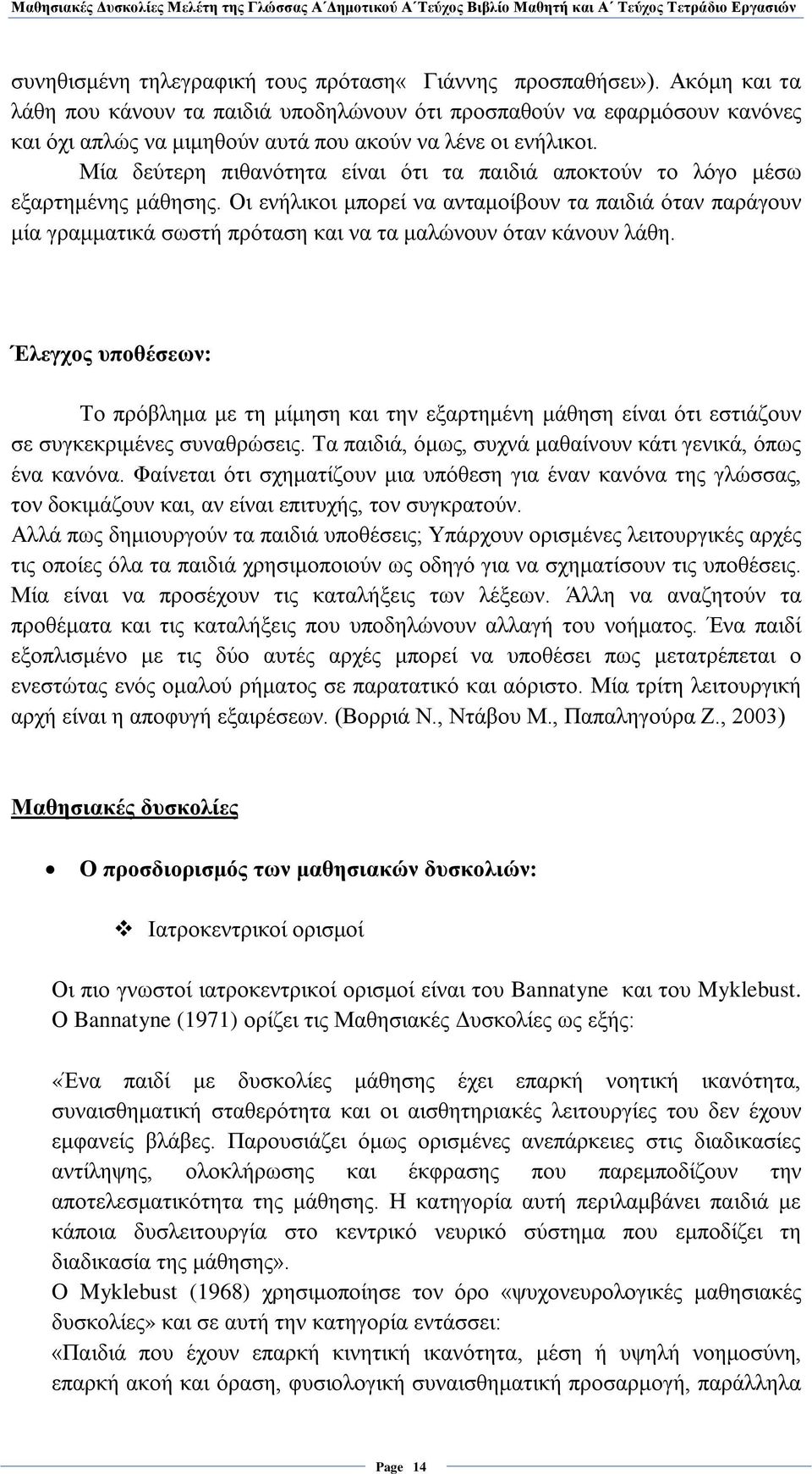 Μία δεύτερη πιθανότητα είναι ότι τα παιδιά αποκτούν το λόγο μέσω εξαρτημένης μάθησης.