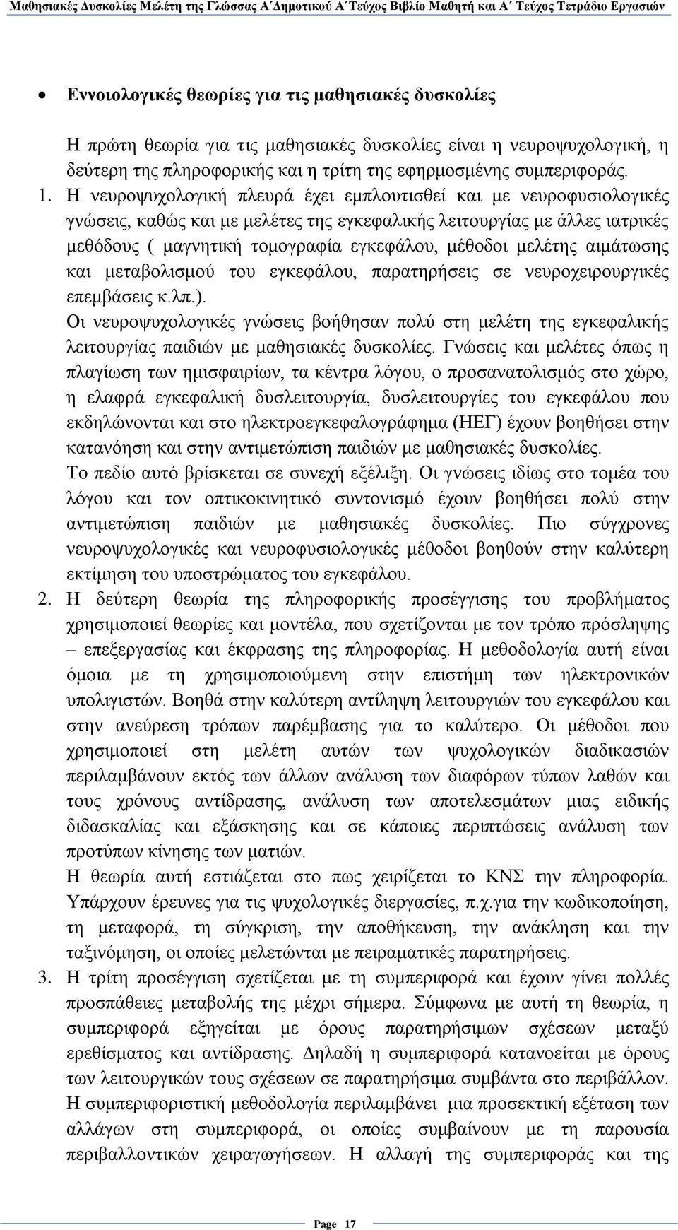 μελέτης αιμάτωσης και μεταβολισμού του εγκεφάλου, παρατηρήσεις σε νευροχειρουργικές επεμβάσεις κ.λπ.).