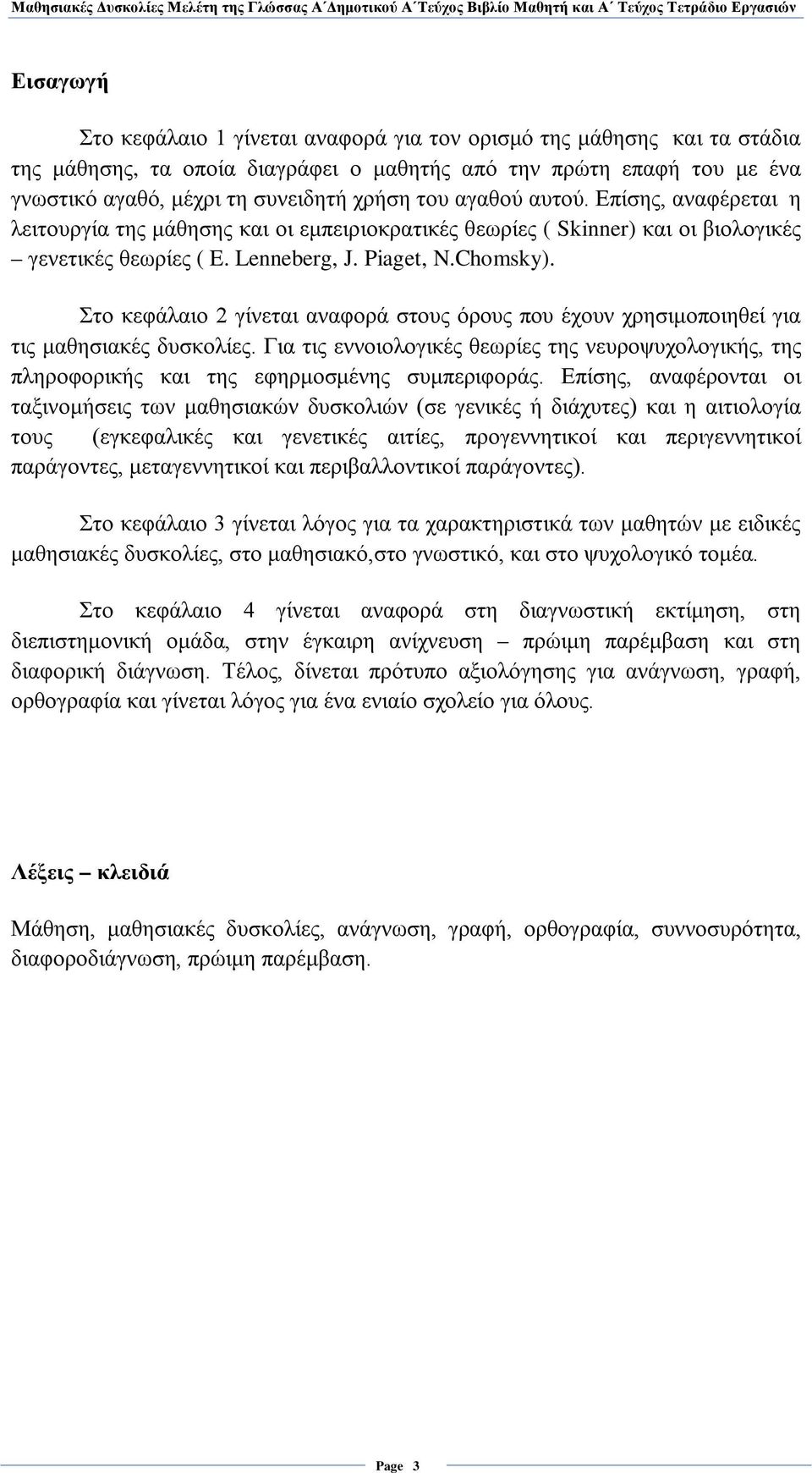 Στο κεφάλαιο 2 γίνεται αναφορά στους όρους που έχουν χρησιμοποιηθεί για τις μαθησιακές δυσκολίες.