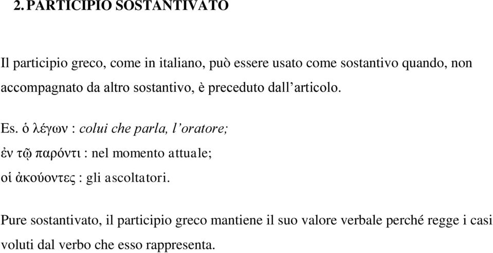 ὁ λέγων : colui che parla, l oratore; ἐν τῷ παρόντι : nel momento attuale; οἱ ἀκούοντες : gli