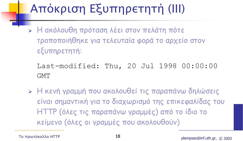 κενή γραµµή που ακολουθεί τις παραπάνω δηλώσεις είναι σηµαντική για το διαχωρισµό της