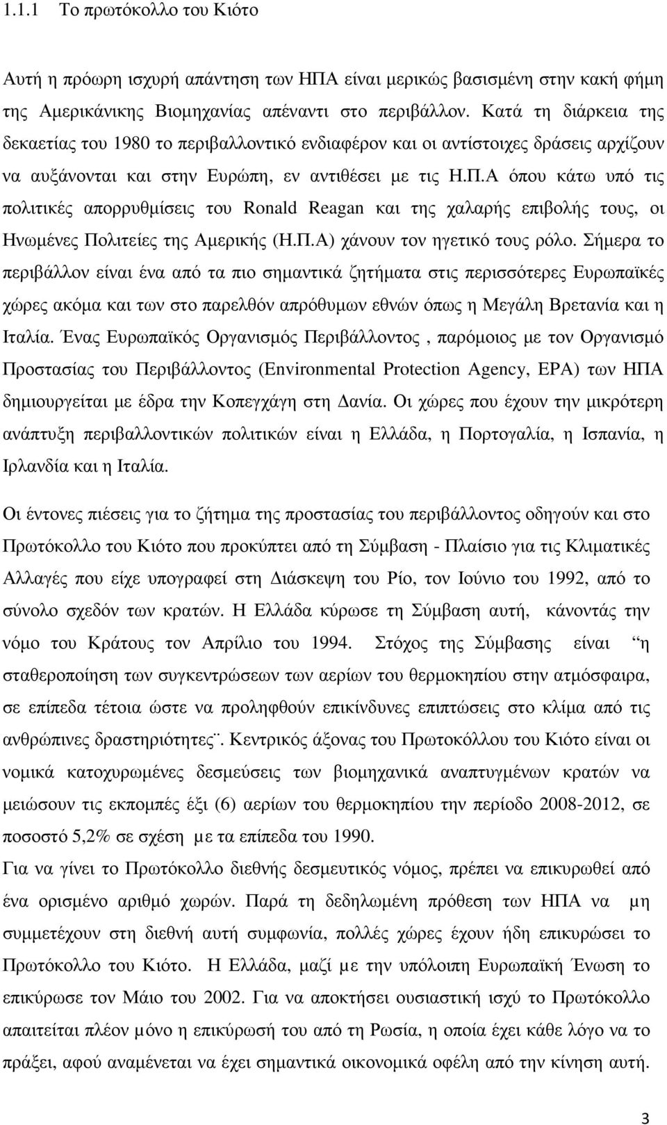 Α όπου κάτω υπό τις πολιτικές απορρυθµίσεις του Ronald Reagan και της χαλαρής επιβολής τους, οι Ηνωµένες Πολιτείες της Αµερικής (Η.Π.Α) χάνουν τον ηγετικό τους ρόλο.