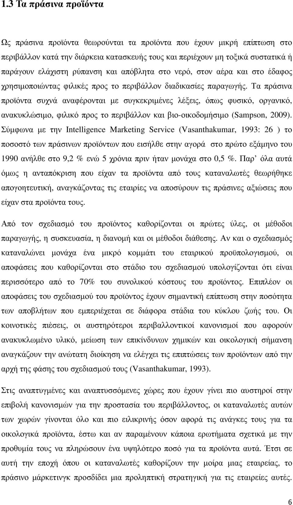 Τα πράσινα προϊόντα συχνά αναφέρονται µε συγκεκριµένες λέξεις, όπως φυσικό, οργανικό, ανακυκλώσιµο, φιλικό προς το περιβάλλον και βιο-οικοδοµήσιµο (Sampson, 2009).