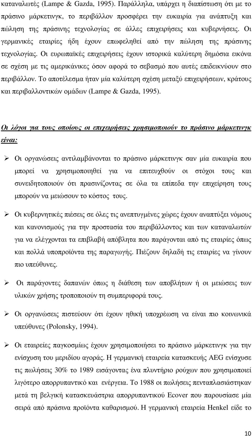 Οι γερµανικές εταιρίες ήδη έχουν επωφεληθεί από την πώληση της πράσινης τεχνολογίας.