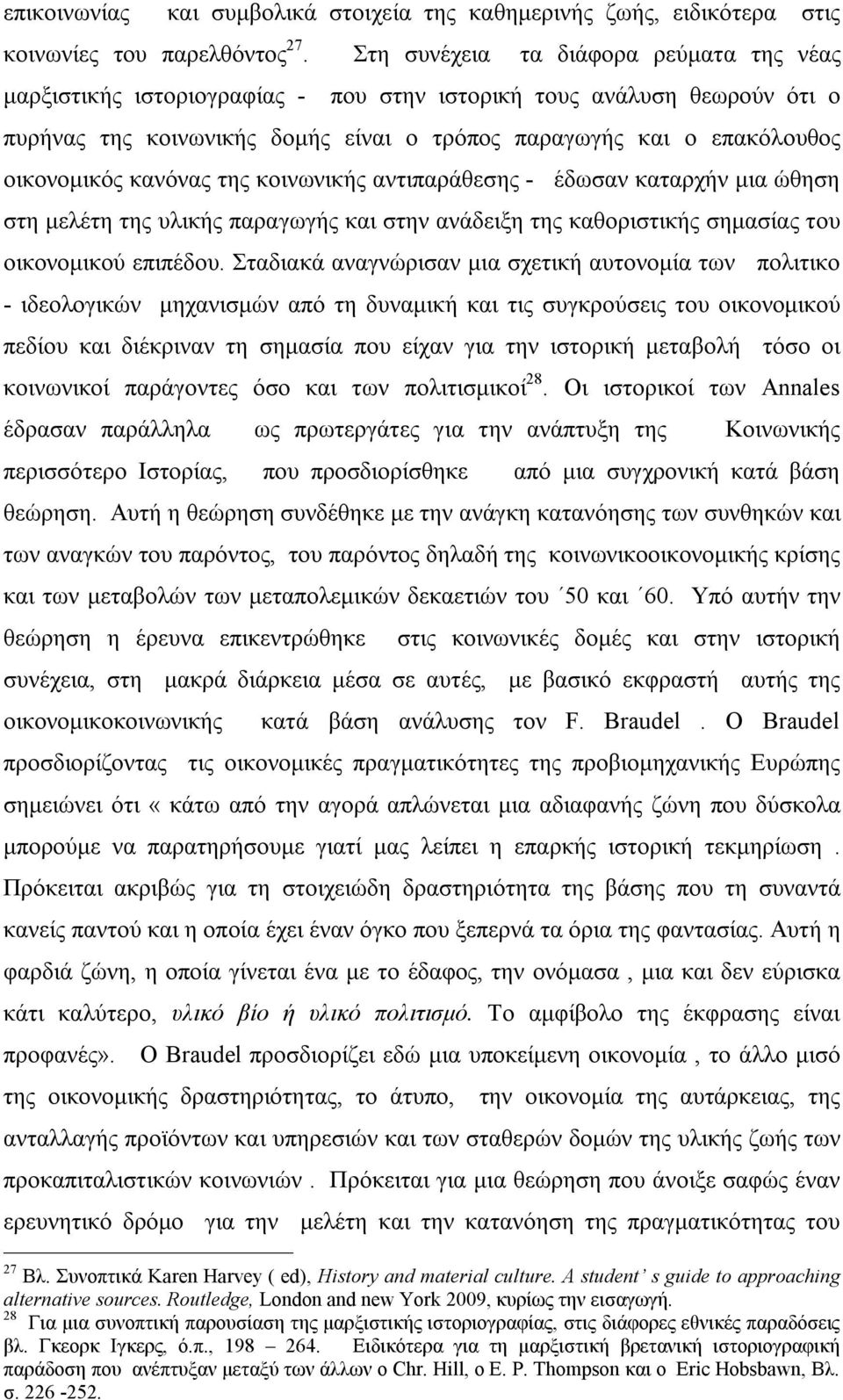 κανόνας της κοινωνικής αντιπαράθεσης - έδωσαν καταρχήν μια ώθηση στη μελέτη της υλικής παραγωγής και στην ανάδειξη της καθοριστικής σημασίας του οικονομικού επιπέδου.