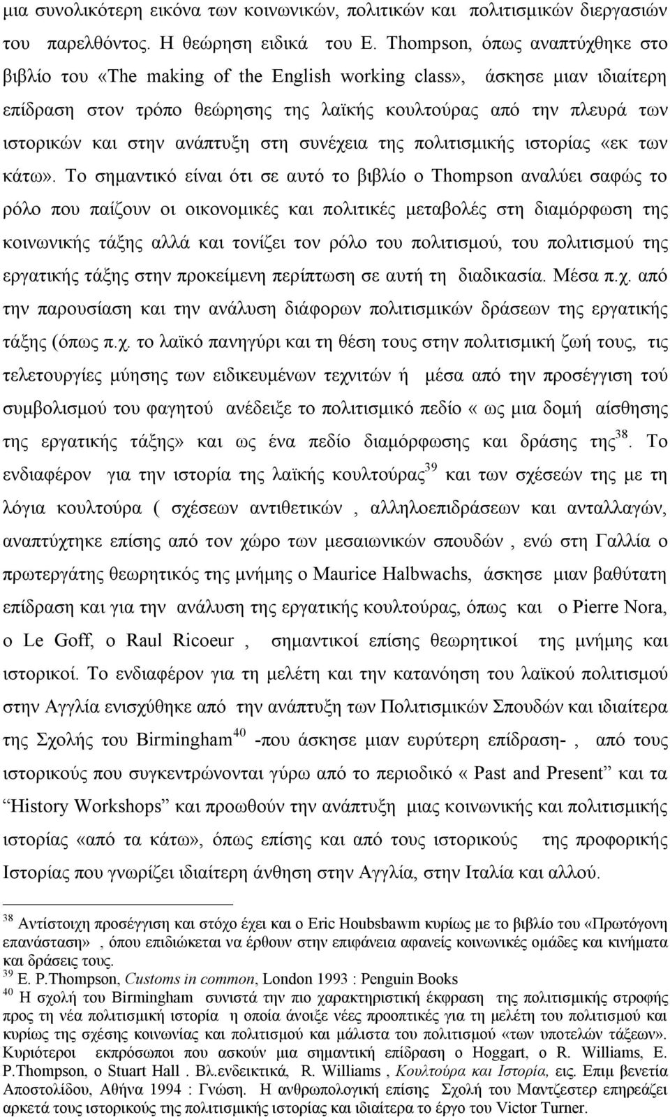 ανάπτυξη στη συνέχεια της πολιτισμικής ιστορίας «εκ των κάτω».