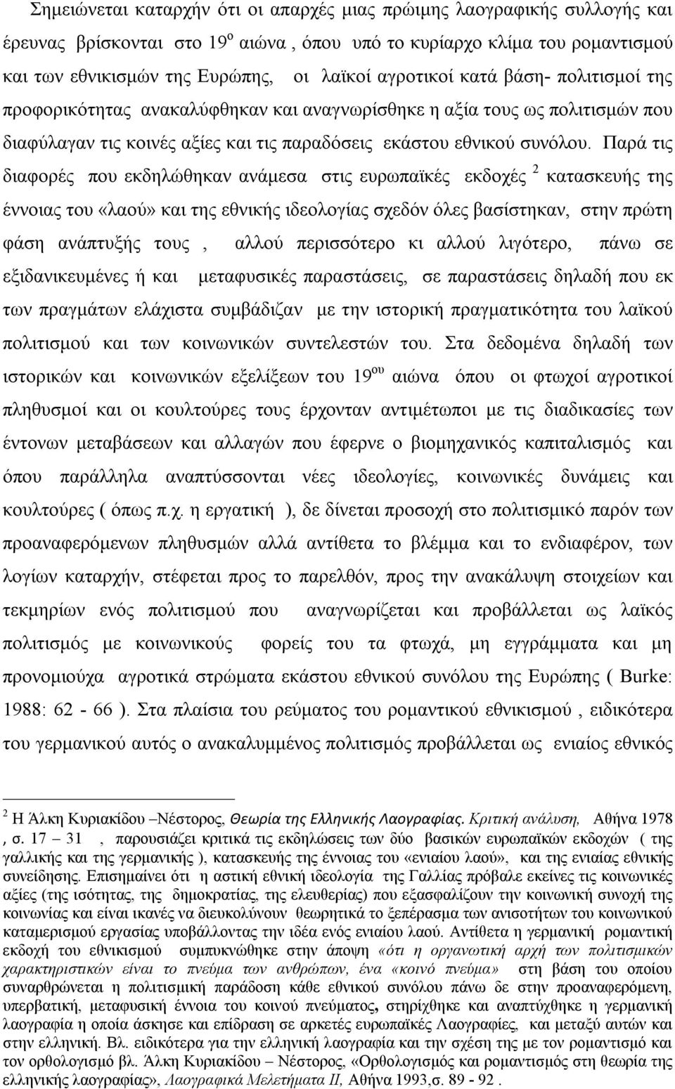 Παρά τις διαφορές που εκδηλώθηκαν ανάμεσα στις ευρωπαϊκές εκδοχές 2 κατασκευής της έννοιας του «λαού» και της εθνικής ιδεολογίας σχεδόν όλες βασίστηκαν, στην πρώτη φάση ανάπτυξής τους, αλλού