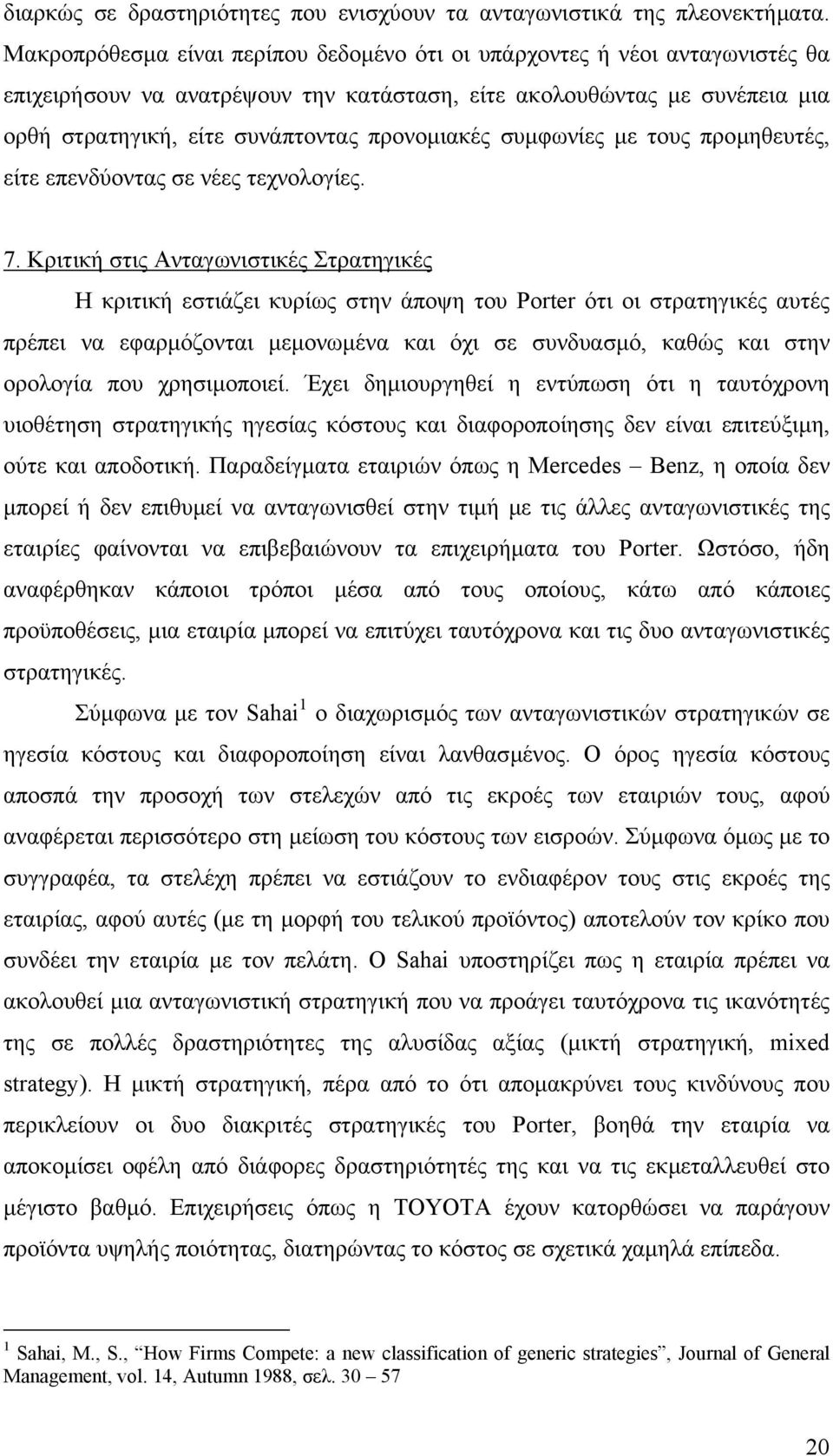 συµφωνίες µε τους προµηθευτές, είτε επενδύοντας σε νέες τεχνολογίες. 7.