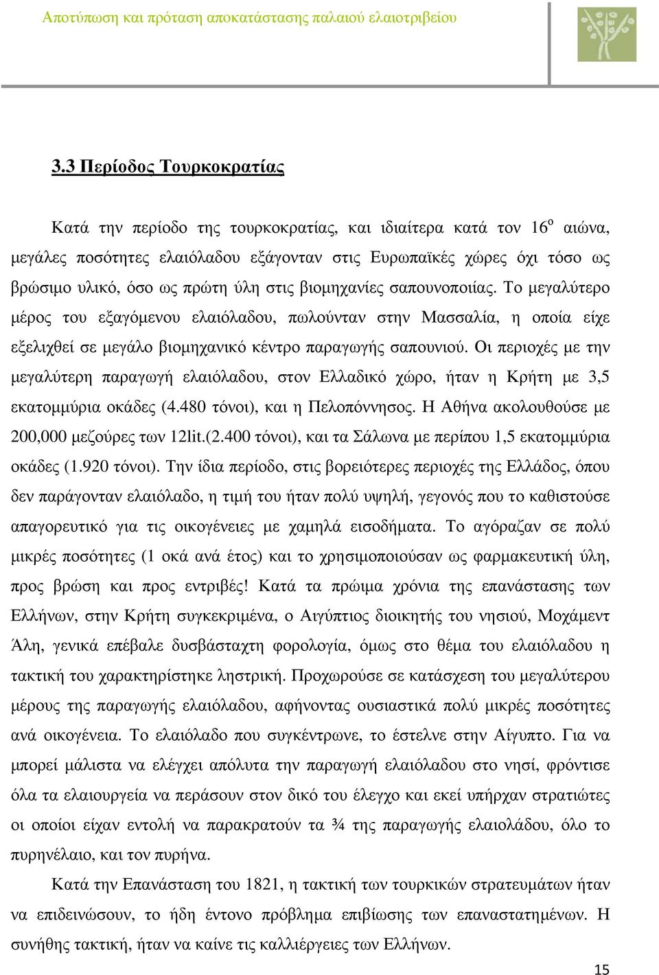 Οι περιοχές με την μεγαλύτερη παραγωγή ελαιόλαδου, στον Ελλαδικό χώρο, ήταν η Κρήτη με 3,5 εκατομμύρια οκάδες (4.480 τόνοι), και η Πελοπόννησος. Η Αθήνα ακολουθούσε με 200,000 μεζούρες των 12lit.(2.