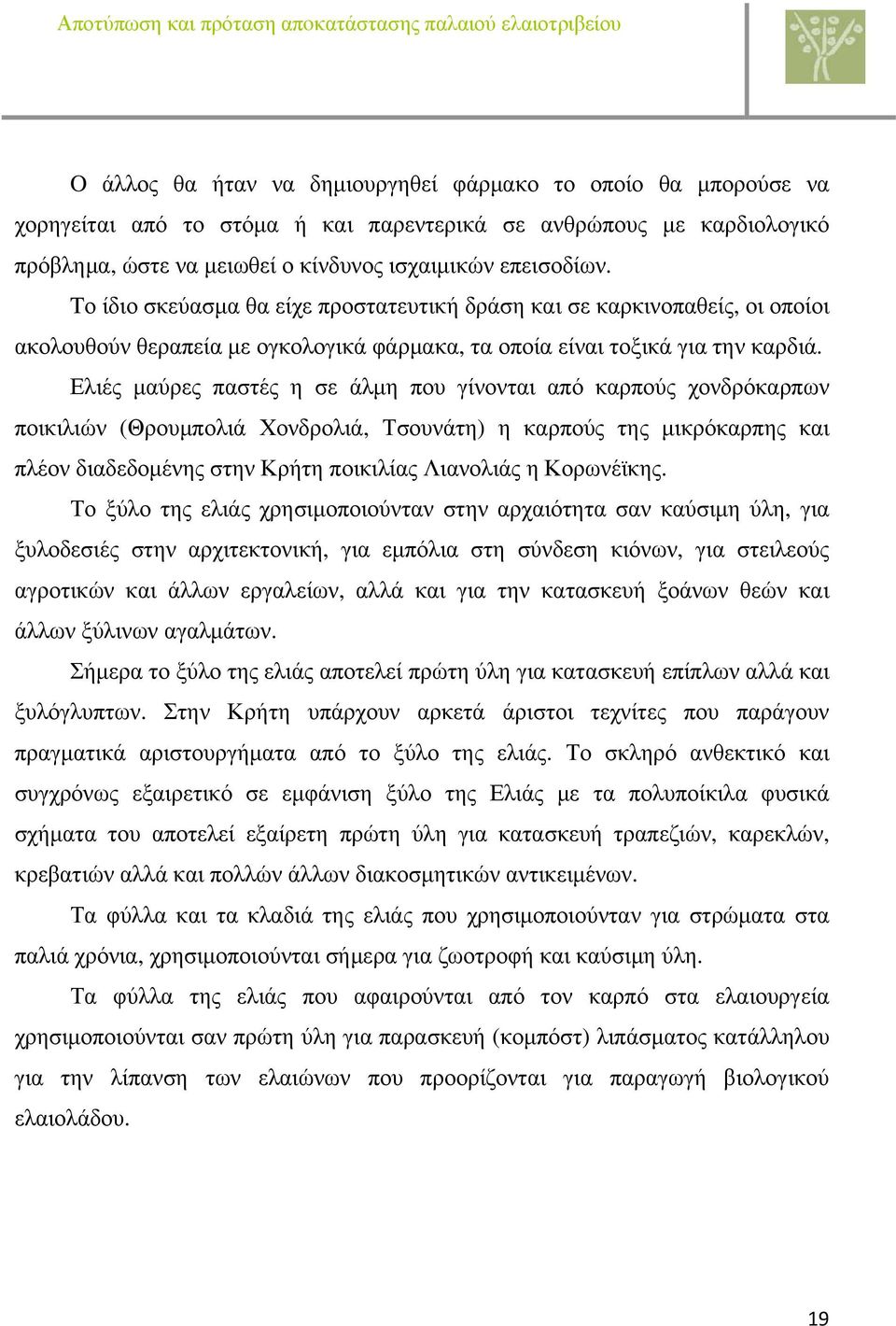 Ελιές μαύρες παστές η σε άλμη που γίνονται από καρπούς χονδρόκαρπων ποικιλιών (Θρουμπολιά Χονδρολιά, Τσουνάτη) η καρπούς της μικρόκαρπης και πλέον διαδεδομένης στην Κρήτη ποικιλίας Λιανολιάς η