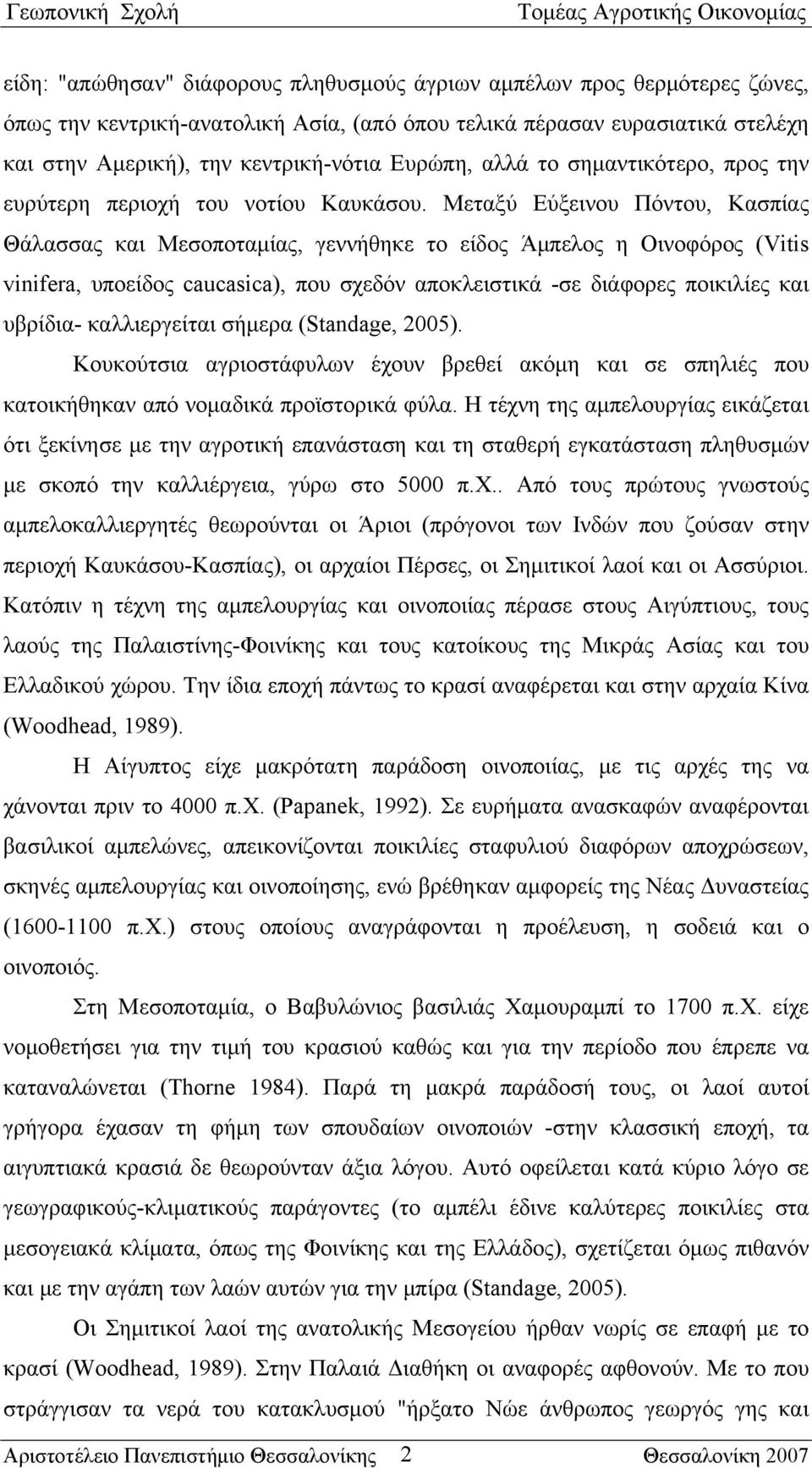 Μεταξύ Εύξεινου Πόντου, Κασπίας Θάλασσας και Μεσοποταμίας, γεννήθηκε το είδος Άμπελος η Οινοφόρος (Vitis vinifera, υποείδος caucasica), που σχεδόν αποκλειστικά -σε διάφορες ποικιλίες και υβρίδια-