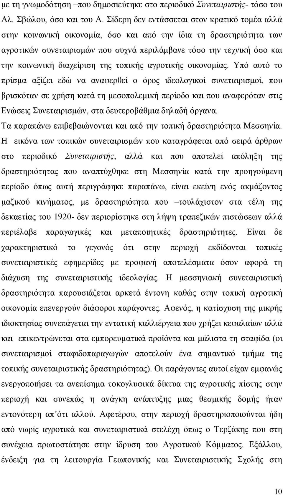 διαχείριση της τοπικής αγροτικής οικονοµίας.