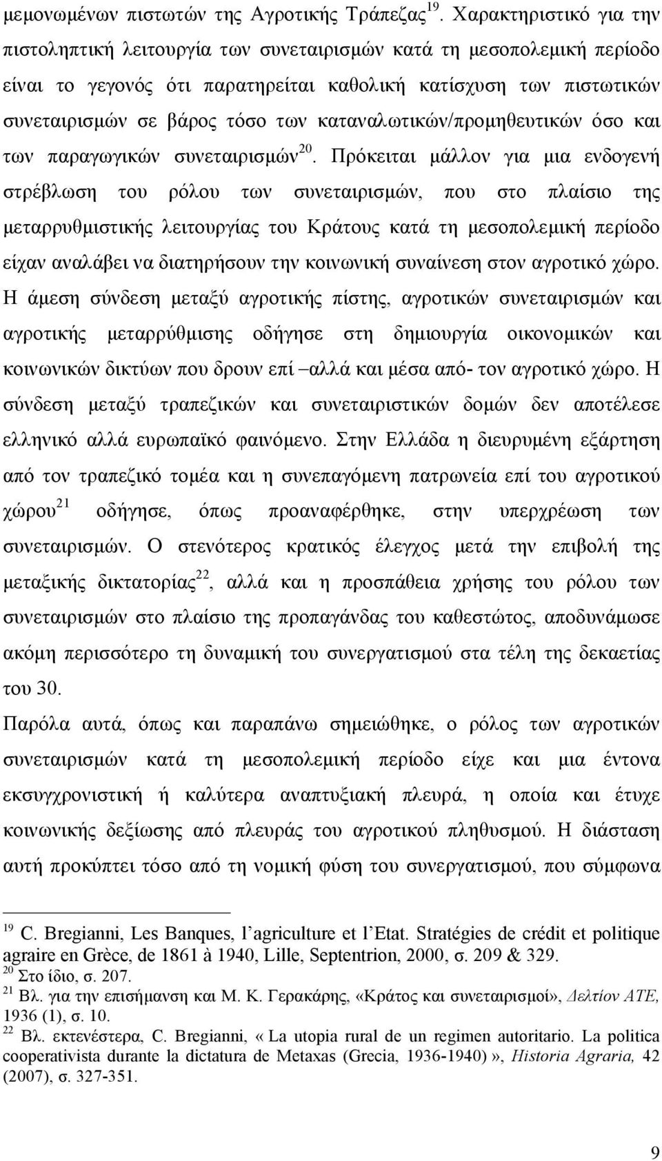 καταναλωτικών/προµηθευτικών όσο και των παραγωγικών συνεταιρισµών 20.