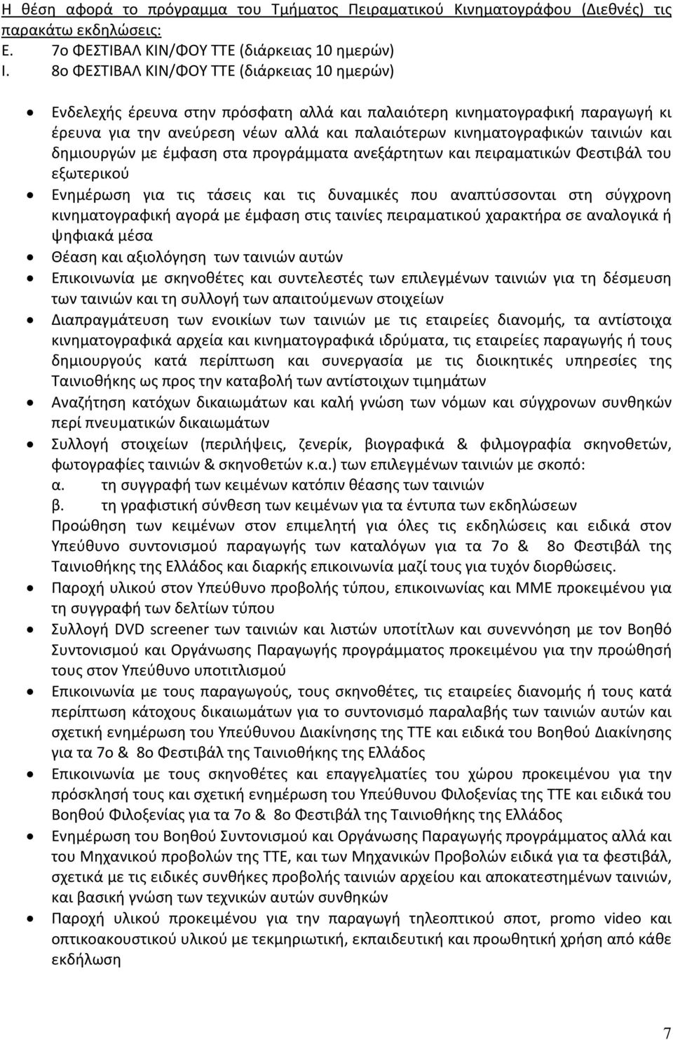 και δημιουργών με έμφαση στα προγράμματα ανεξάρτητων και πειραματικών Φεστιβάλ του εξωτερικού Ενημέρωση για τις τάσεις και τις δυναμικές που αναπτύσσονται στη σύγχρονη κινηματογραφική αγορά με έμφαση