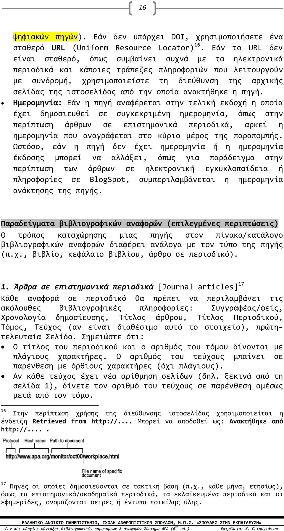 ιστοσελίδας από την οποία ανακτήθηκε η πηγή.