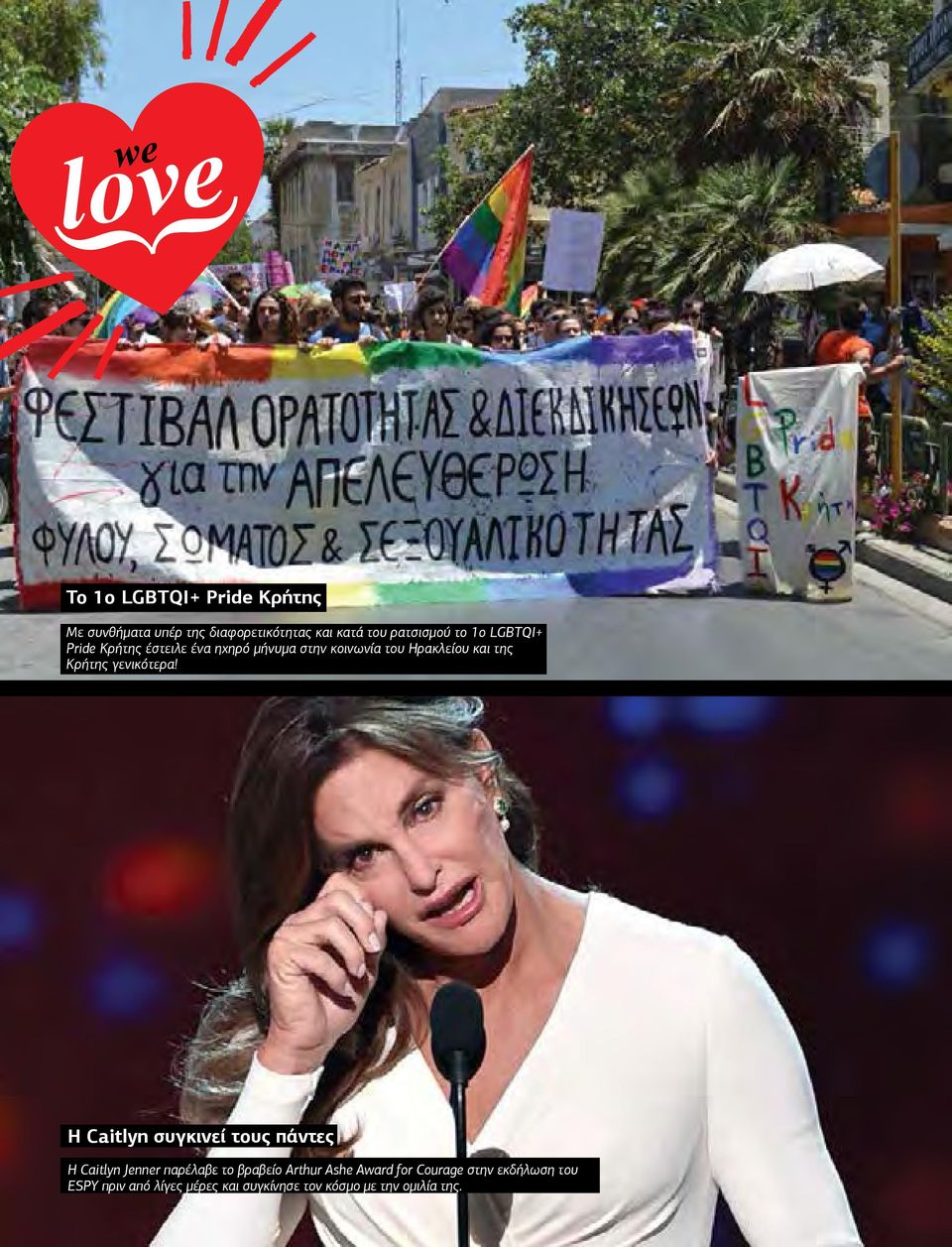 Pride Κρήτης έστειλε ένα ηχηρό μήνυμα στην κοινωνία του Ηρακλείου και της Κρήτης γενικότερα!