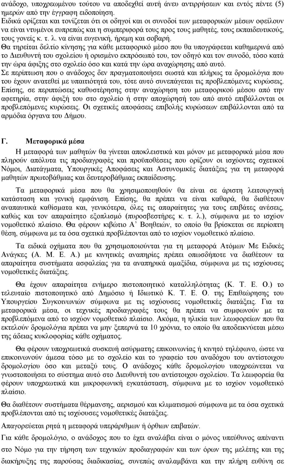 να είναι ευγενική, ήρεμη και σοβαρή.