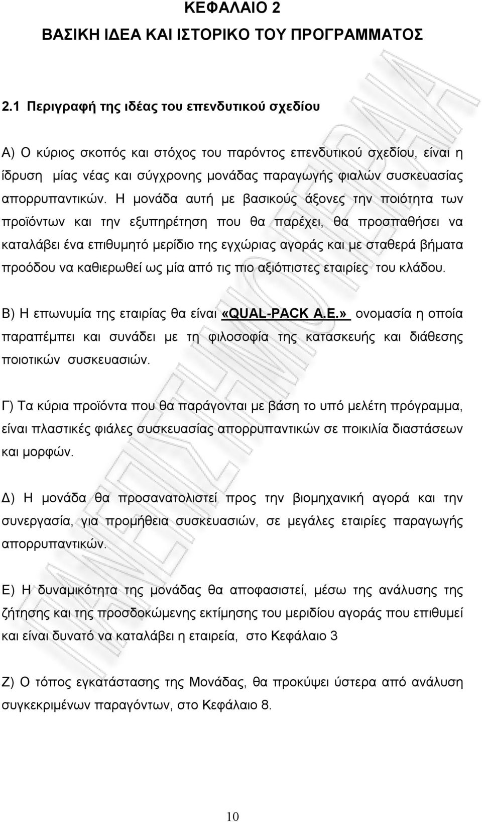 απορρυπαντικών.
