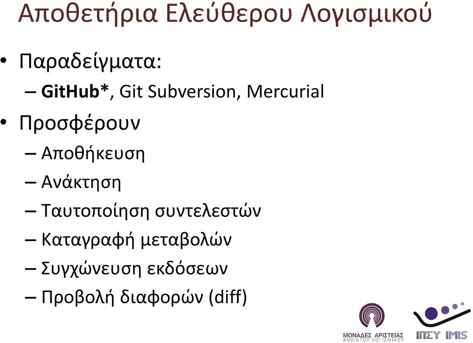 Αποθήκευση Ανάκτηση Ταυτοποίηση συντελεστών