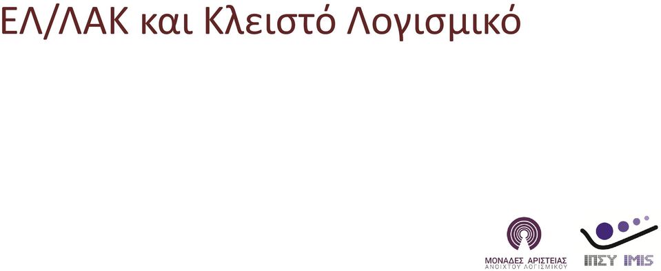 Κλειστό