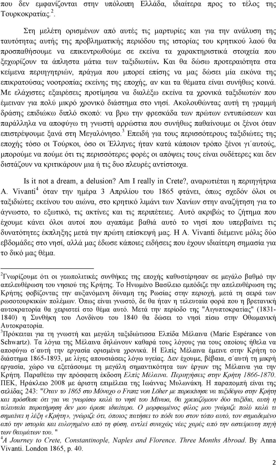 χαρακτηριστικά στοιχεία που ξεχωρίζουν τα άπληστα µάτια των ταξιδιωτών.