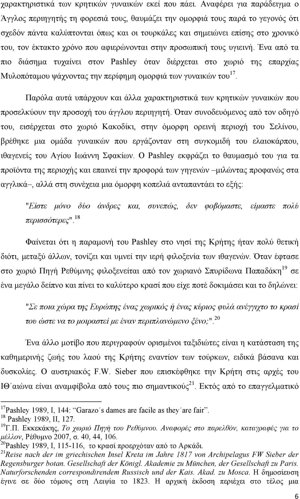 έκτακτο χρόνο που αφιερώνονται στην προσωπική τους υγιεινή.